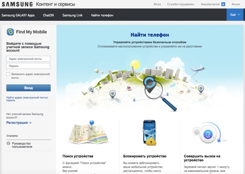 Сервис Samsung Find My Mobile